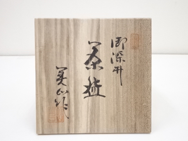 茶道具 灰志野 茶碗 寺田美山造 共箱 美品 739 2025年最新】Yahoo!オークション -寺田美山(日本の陶磁)の中古品